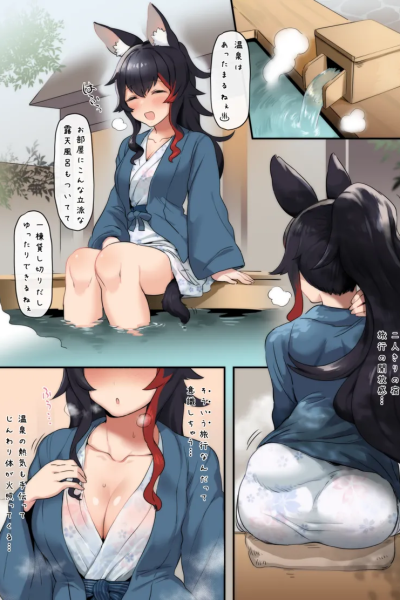 Okami Shojo To Issho – Yukata Comic Porn page 1