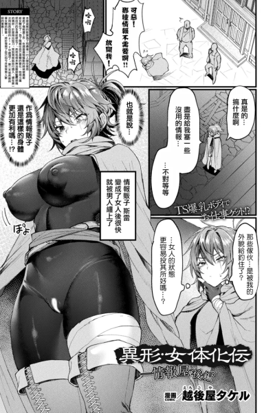 Tales Of Bizarre Feminizations – Informant 2 Comic Porn page 1