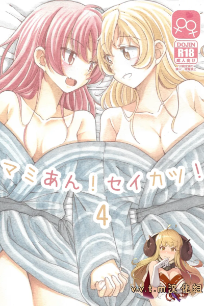 Mamian! Seikatsu! 4 Comic Porn page 1