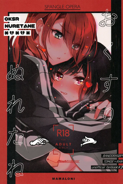Okusuri Nureta Ne Comic Porn page 1