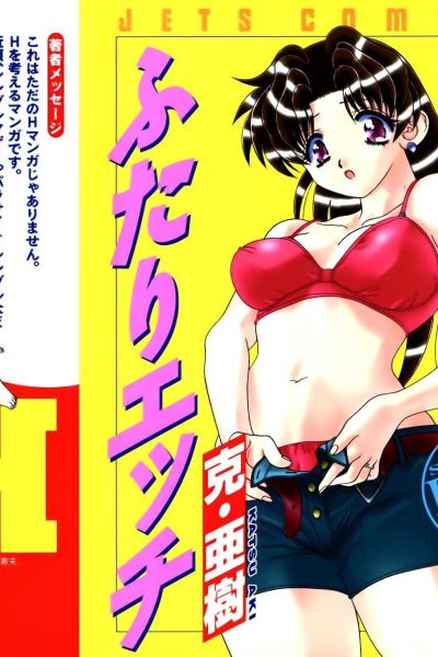 Futari Ecchi 18 Comic Porn page 1