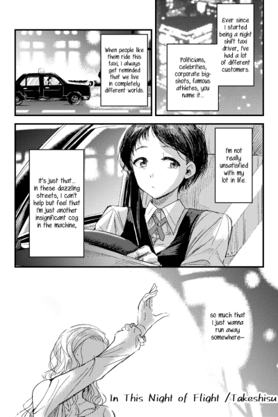 In This Night Of Flight Comic Porn page 1
