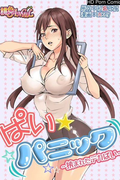 [izumi Banya] Paipanic 1-2 (ongoing) Comic Porn page 1