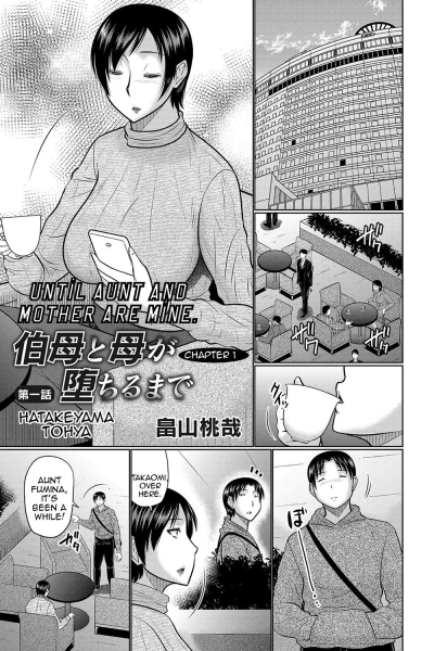 Oba To Haha Ga Ochiru Made | Until Aunt And Mother Are Mine page 1