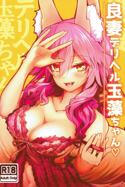 Ryousai Deliheal Tamamo-chan Comic Porn page 1