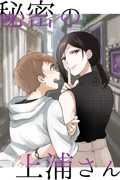 The Mysterious Kamiura-san Comic Porn page 1